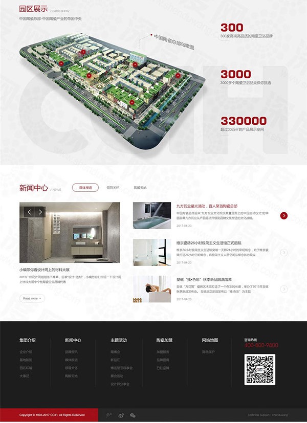 佛山中国陶瓷城品牌官网建设案例4.jpg